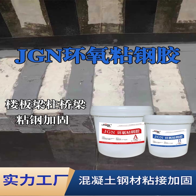 武定JGN环氧粘钢胶
